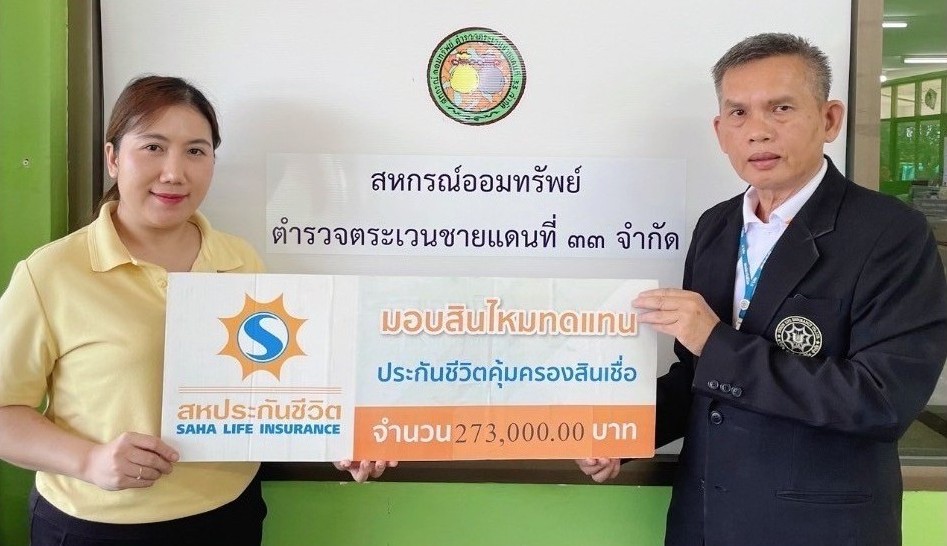 บริษัท สหประกันชีวิต จำกัด ได้มอบสินไหมทดแทนให้แก่สมาชิก กรณีเสียชีวิต